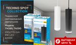 Подвесной светодиодный светильник TN289 SWH белый песок LED 4200K 9W D80*290