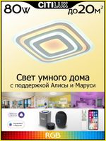 Citilux Триест Смарт CL737A080E RGB Умная люстра