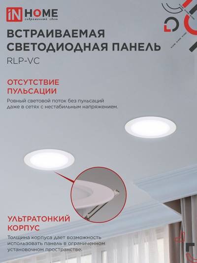 Светильник светодиодный RLP-VC 5065WH 50Вт 6500К IP40 4000лм 230В 295мм встраив. кругл. панель бел. IN HOME 4690612063485
