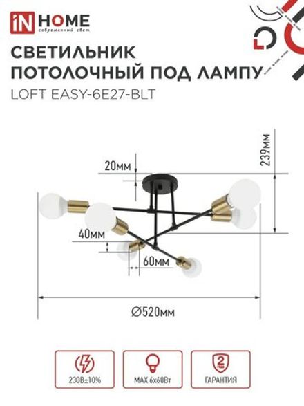 Светильник LOFT EASY-6E27-BLT 6хE27 потолочн. под лампу; латунь черн. IN HOME 4690612062655