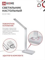 Светильник светодиодный настольный ССО 14С 8Вт 3000-6500К 480лм сенсор-диммер с адаптером серебр. IN HOME 4690612037905