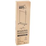 Вешалка напольная с перекладиной, 8 крючков