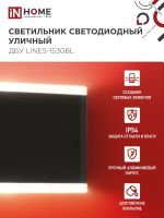 Светильник светодиодный ДБУ LINES-15B 15Вт 3000К IP54 уличный черн. IN HOME 4690612053936