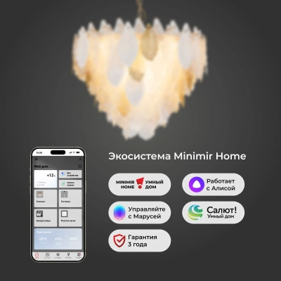 Умная подвесная люстра 369, E14х21