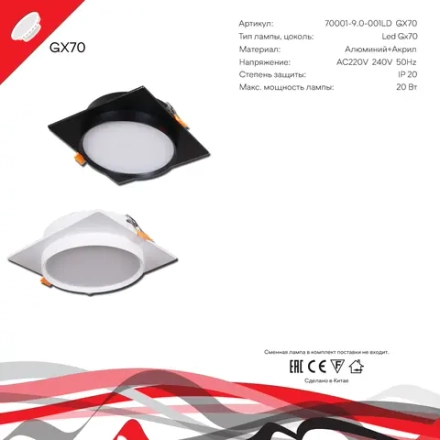 70001-9.0-001LD GX70 BK светильник точечный Reluce Technical, GX70х1