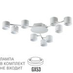 8235/9C COMFI LN25 белый металл Люстра потолочная LED GX53 9*10W 220V GARETA