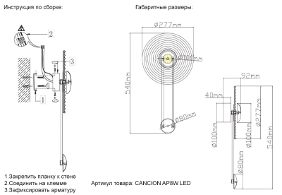 Бра Crystal Lux CANCION AP8W LED 0300/408