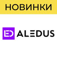 Новинки Aledus
