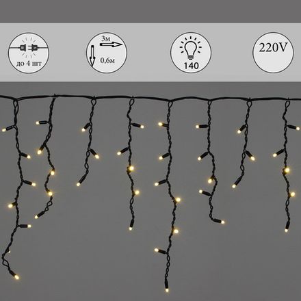 A-520 LED WW светодиодная "бахрома" 3x0.6м 140LED черный провод влагозащ., морозостойкий