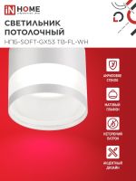 Светильник НПБ-SOFT-GX53 ТB-FL-WH 82х70мм потолочн. под GX53 матов. плафон бел. IN HOME 4690612058009