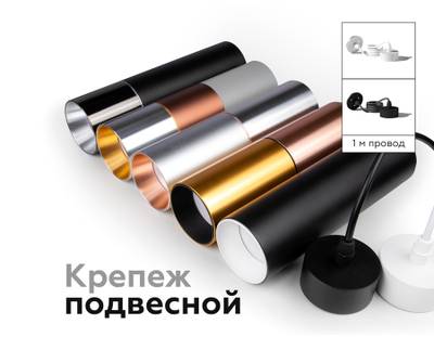 Крепеж подвесной для корпуса светильника с диаметром отверстия D70mm A2311 SBK черный песок D70*H1000mm