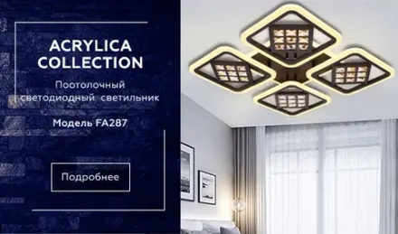 Потолочный светодиодный светильник с пультом FA287/4 CF/TI кофе/янтарь 116W 750*750*80 (ПДУ РАДИО 2.4G)