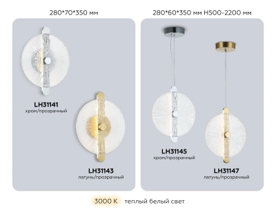 Светильник светодиодный подвесной LH31147 BS/CL латунь/прозрачный 13W 3000K 280*60*350