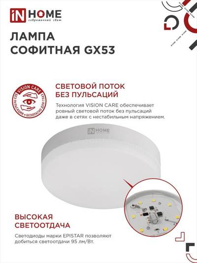 Лампа светодиодная LED-GX53-VC 10Вт рефлектор 4000К нейтр. бел. GX53 950лм 230В IN HOME 4690612020761