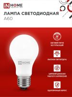 Лампа светодиодная LED-A60-VC 12Вт грушевидная 3000К тепл. бел. E27 1140лм 230В IN HOME 4690612020235