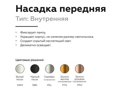 Насадка передняя для корпуса светильника с диаметром отверстия D60mm N6112 PSL серебро полированное D60*H30mm Out0mm MR16
