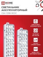 Светильник светодиодный СБА 1098-90DC 90 LED 2.2А.ч lithium battery DC аварийный IN HOME 4690612029535
