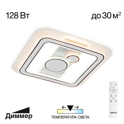 Citilux Costa CL741021 Люстра светодиодная с пультом
