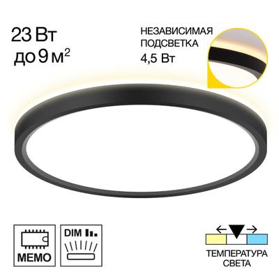 Citilux NORMA CL748241 LED Светильник с подсветкой Чёрный
