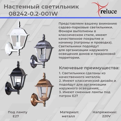 08242-0.2-001W BKG фонарь Reluce, E27х1