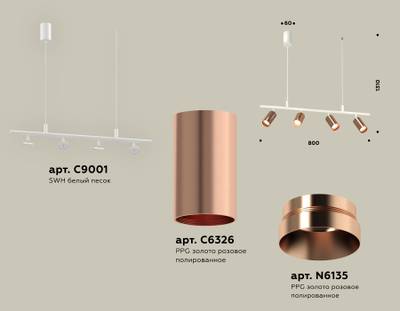 Комплект подвесного поворотного светильника XB9001330/4 SWH/PPG белый песок/золото розовое полированное MR16 GU5.3 (С9001, С6326, N6135)