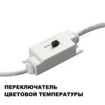 359403 OVER NT24 000 белый Светильник настенный с переключателем цв.температуры IP20 LED 16W 220V 3000/4000/6000K YESO