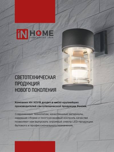 Светильник НБУ LINE-1хA60-BL E27 IP65 230В уличный настен. односторон. под лампу 1хA60 алюм. черн. IN HOME 4690612037936