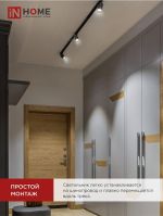 Светильник светодиодный трековый TOP-LINE TR-07-TL 15Вт 4000К IP40 1500лм 24град. черн. IN HOME 4690612035512