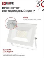 Прожектор светодиодный СДО-7 50Вт 6500К IP65 4500лм 230В бел. IN HOME 4690612034706