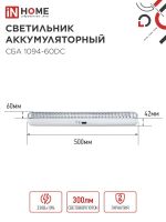 Светильник светодиодный СБА 1094-60DC 60LED 2.2А.ч lithium battery DC аварийный IN HOME 4690612029443