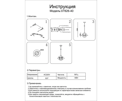 07826-40,01 Подвес Дейси белый d40 h150 E27 1*40W