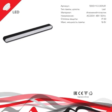 13001-9.3-001UR magnetic LED16W BK Reluce, LED