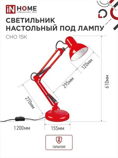 Светильник настольный СНО 15К 60Вт E27 230В под лампу на основании красн. (кор.) IN HOME 4690612035833