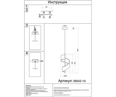 08042-1A,19 Подвес Илина черный d20 h150 Led 14W (4000K)