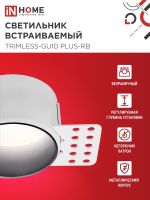Светильник TRIMLESS-GU10 PLUS-RB встраив. под лампу GU10 регулируемый безрамочн. под штукатурку черн. IN HOME 4690612058306