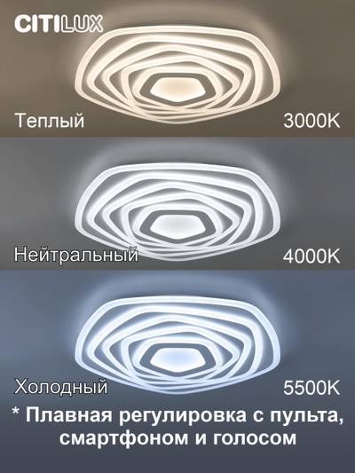 Citilux Триест Смарт CL737A55E RGB Умная люстра