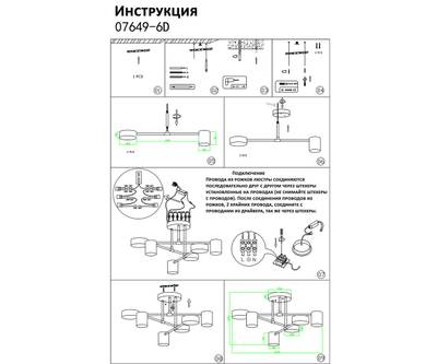 07649-6D,01(4000K) Люстра диммируемая Мекли белый d57 h25 Led 3*12W+3*16W (4000К) с пультом ДУ
