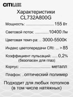 Citilux Стратус Смарт CL732A800G RGB Умная люстра