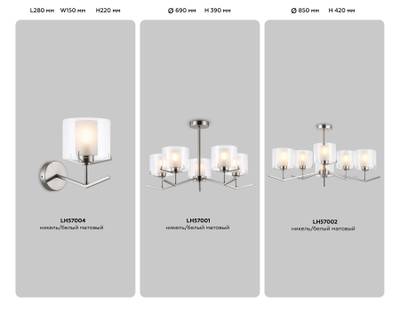 Светильник настенный LH57004 SN/FR никель/белый матовый E14 max 40W 280*150*220