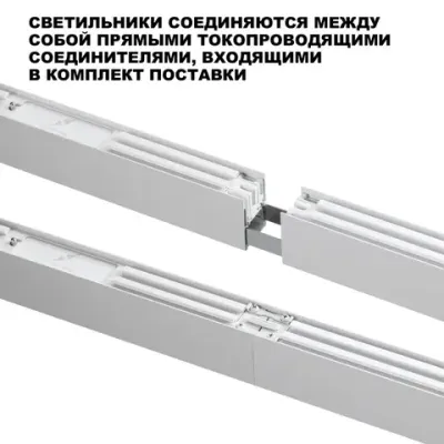 359604 OVER NT25 068 белый Светильник линейный светодиод. с переключ. цв. температуры IP20 LED 40W 220-240V 3000К\4000К\6000К FATTO