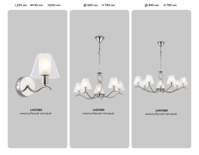 Светильник настенный LH57085 SN/FR никель/белый матовый E14 max 40W 230*140*200