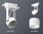 Комплект трекового однофазного светильника XT6601086 WH/FR белый/белый матовый MR16 GU10 (C6601, N6252)
