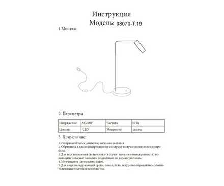 08070-T,20 Настольная лампа Алери бронза w12*24 h45 Led 3W (3000K)