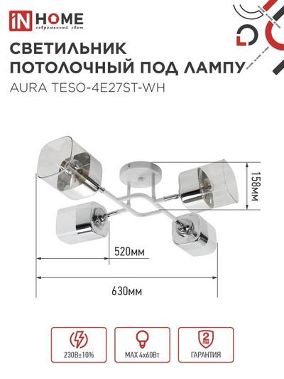 Светильник AURA TESO-4E27ST-WH 4хE27потолочн. поворотн.; плафоны прозр./корпус бел. IN HOME 4690612063577