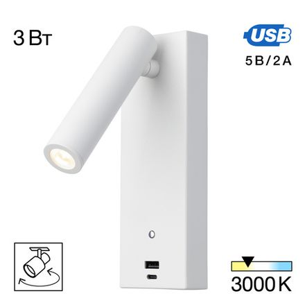 Citilux Декарт CL704430 LED USB Светильник с выключателем Белый