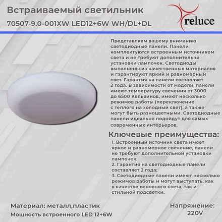 70507-9.0-001XW LED6+3W WH/DL+DL панель светодиодная