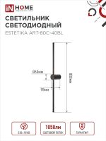 Светильник светодиодный ESTETIKA ART-80C-40BL 15Вт 4000К 1050лм 230В 800х60х98 черн. IN HOME 4690612057897