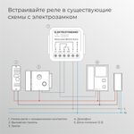 Реле Умный дом с независимым контактом 76010/00