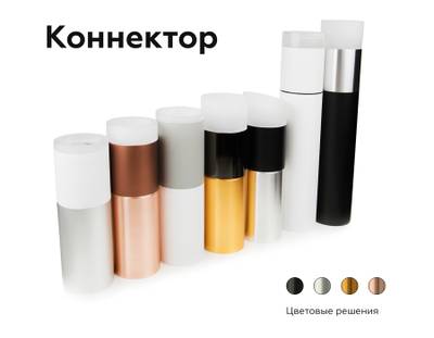 Коннектор декоративный для соединения корпуса светильника D60+D60mm A2063 PPG золото розовое полированное D60*H9mm Out1.5mm