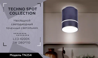 Накладной светодиодный точечный светильник TN254 SBB синий космос/песок LED 4200K 7W D80*110